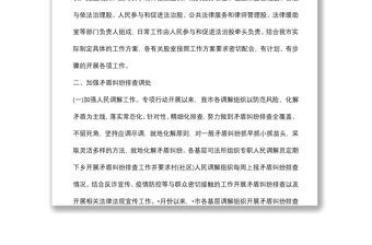 市司法局基層矛盾糾紛排查化解專項(xiàng)行動(dòng)工作總結(jié)