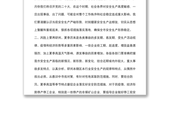 在安全生產(chǎn)工作會議上的講話提綱