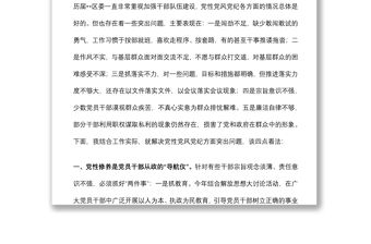 開展黨性黨風(fēng)黨紀(jì)教育交流研討材料