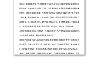 研討發(fā)言：以良好政治生態(tài)推動紀檢監(jiān)察工作高質量發(fā)展