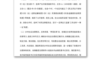某縣鄉(xiāng)村治理調(diào)研報(bào)告