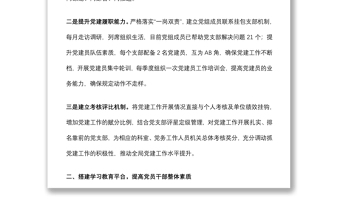 市自然資源局“黨建賦能 創(chuàng)新引領(lǐng)推動(dòng)自然資源工作高質(zhì)量發(fā)展”交流發(fā)言