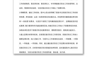 某區直屬機關后勤服務中心2022年上半年貫徹落實意識形態工作匯報
