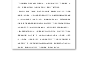 某區(qū)直屬機(jī)關(guān)后勤服務(wù)中心2022年上半年貫徹落實(shí)意識形態(tài)工作匯報(bào)