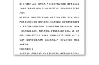 黨委書記在慶祝公司成立周年紀(jì)念大會(huì)上的講話