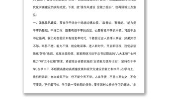 黨課講稿：強作風建設 促能力提升