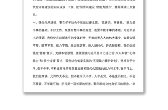 黨課講稿：強(qiáng)作風(fēng)建設(shè) 促能力提升