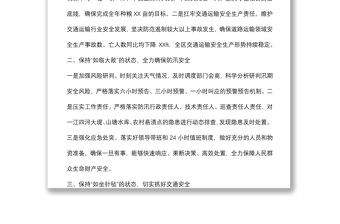 安全生產月交流研討發言