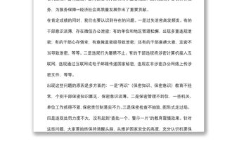 在全市機(jī)要保密工作會(huì)議上的講話