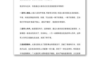 在喜迎“八一”退役軍人座談會上的講話