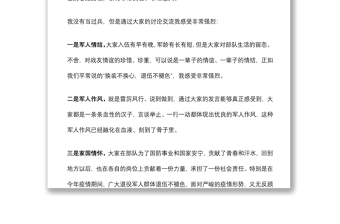 在喜迎“八一”退役軍人座談會(huì)上的講話
