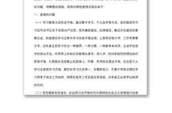 “嚴守紀律規矩 加強作風建設”組織生活會個人對照檢查材料（黨員干部）