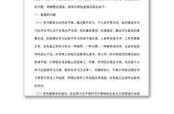 “嚴(yán)守紀(jì)律規(guī)矩 加強(qiáng)作風(fēng)建設(shè)”組織生活會(huì)個(gè)人對(duì)照檢查材料（黨員干部）