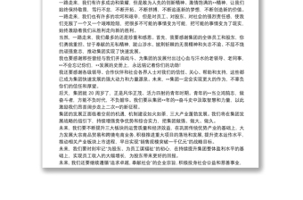 董事長在集團成立周年慶典大會上的致辭