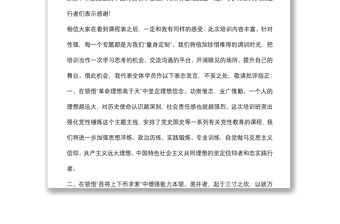 在2022年中青年干部暨選調(diào)生培訓(xùn)班開班式上的發(fā)言