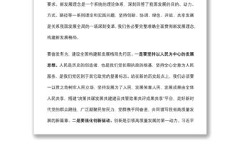 在“貫徹新發展理念、構建新發展格局”調研座談會上的交流發言材料