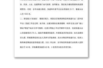 新業(yè)態(tài)新就業(yè)群體黨建工作匯報