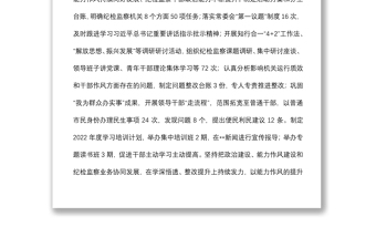 市紀委監(jiān)委2022年上半年工作總結(jié)和下半年工作安排