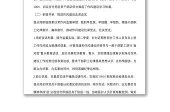 區醫保分局2022年度第二季度深化作風建設工作總結