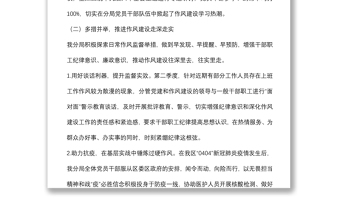區(qū)醫(yī)保分局2022年度第二季度深化作風(fēng)建設(shè)工作總結(jié)