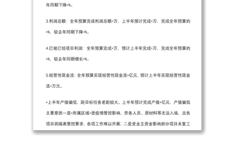企業(yè)2022半年度總結(jié)和下半年工作計劃