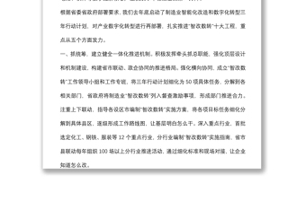 省工信厅厅长在推动产业数字化转型推进会议上讲话