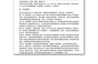 某局意識形態風險防控工作預案