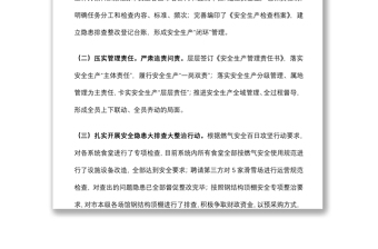 縣市區(qū)安全生產(chǎn)2022年半年工作總結(jié)