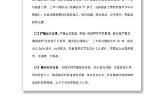 市委辦公室2022年半年工作總結