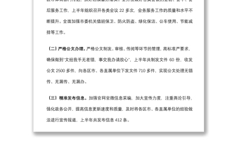 市委辦公室2022年半年工作總結(jié)