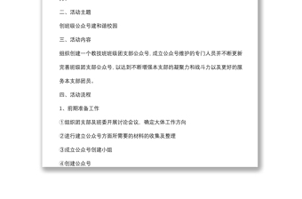 團(tuán)支部微信公眾號建設(shè)方案