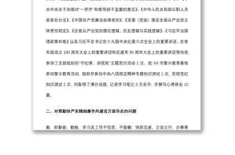 黨員干部“嚴守紀律規矩，加強作風建設”對照檢查材料
