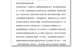 深化國企改革工作進展情況報告