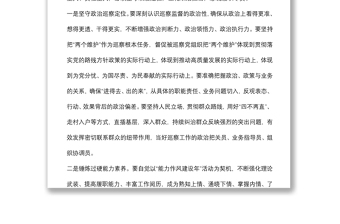 強(qiáng)化政治擔(dān)當(dāng) 忠誠(chéng)履職盡責(zé) 為推動(dòng)市委巡察工作高質(zhì)量發(fā)展貢獻(xiàn)力量——市委巡察工作高質(zhì)量發(fā)展推進(jìn)會(huì)經(jīng)驗(yàn)交流材料