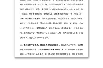 基層黨組織陣地建設工作經驗材料