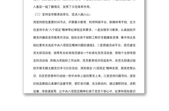 局黨組貫徹落實中央八項規定精神、加強作風建設工作情況報告