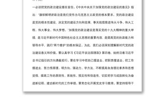 黨課：立足本職崗位 增強履職能力 在新征程中奮勇爭先建功立業