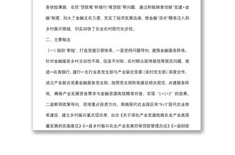 “黨建+金融”助力鄉(xiāng)村振興調(diào)研報(bào)告