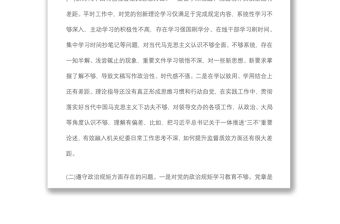 市直機(jī)關(guān)“迎盛會(huì)、鑄忠誠(chéng)、強(qiáng)擔(dān)當(dāng)”2022年專題組織生活會(huì)黨員干部對(duì)照檢查發(fā)言材料