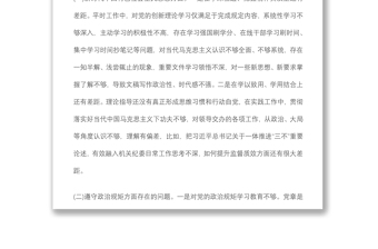 市直機關“迎盛會、鑄忠誠、強擔當”2022年專題組織生活會黨員干部對照檢查發(fā)言材料