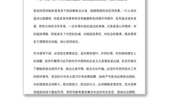 學習違紀違法典型案例的交流發言材料