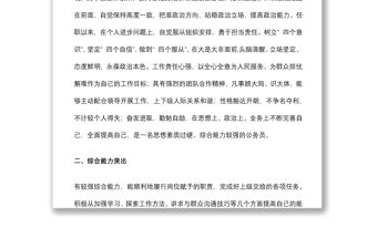 干部個人鑒定材料