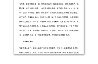 干部個(gè)人鑒定材料