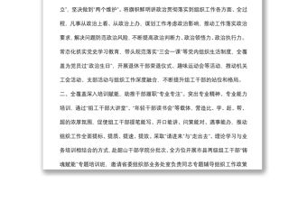 市委組織部自身建設工作匯報