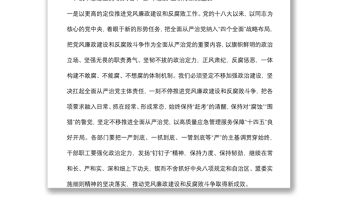 在黨風(fēng)廉政建設(shè)專題會(huì)議暨“一崗雙責(zé)” 工作部署會(huì)上的講話