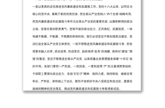 在黨風(fēng)廉政建設(shè)專題會議暨“一崗雙責(zé)” 工作部署會上的講話