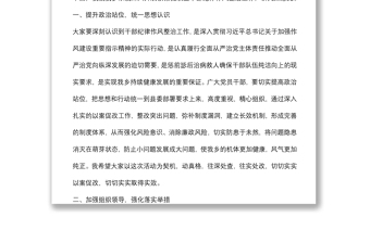 鄉(xiāng)黨委書記在以案促改警示教育動員會上的講話稿