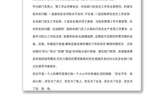 研討發言材料：吸取事故教訓 提高安全意識