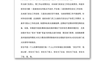 研討發(fā)言材料：吸取事故教訓(xùn) 提高安全意識