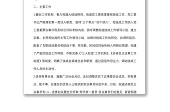 街道統戰工作匯報材料